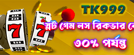 দ্রুত লগইন করুন এবং খেলুন banner
