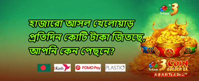 বিশাল স্বাগতম বোনাস ১০০% promotional banner