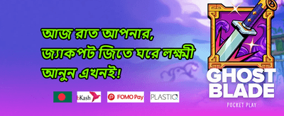বন্ধু রেফারেল বোনাস promotional banner