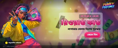 আপনার ভাগ্য পরীক্ষা করুন এখন banner